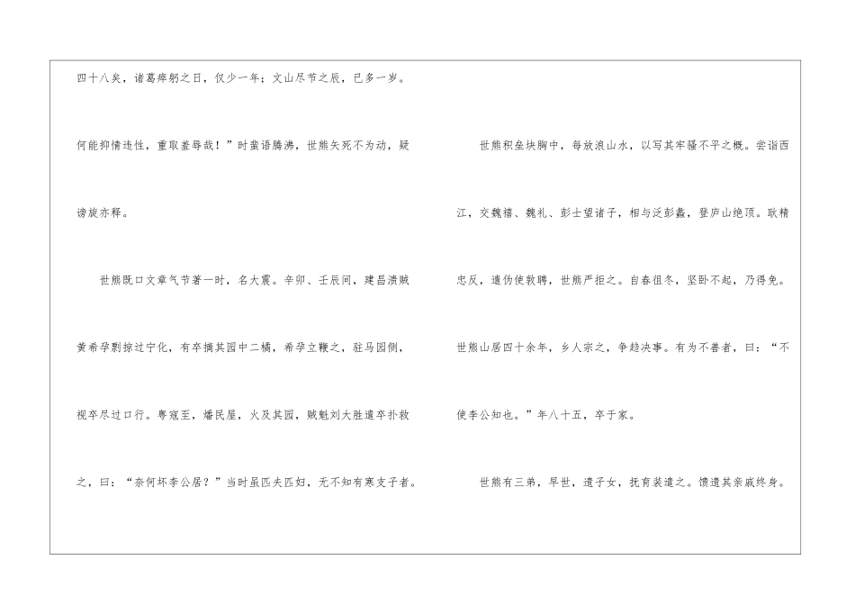 《李世熊-字元仲-宁化人》阅读答案-_第2页