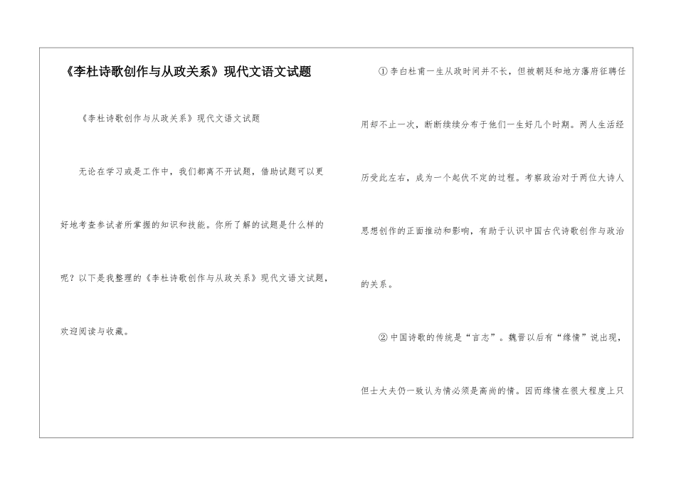 《李杜诗歌创作与从政关系》现代文语文试题_第1页