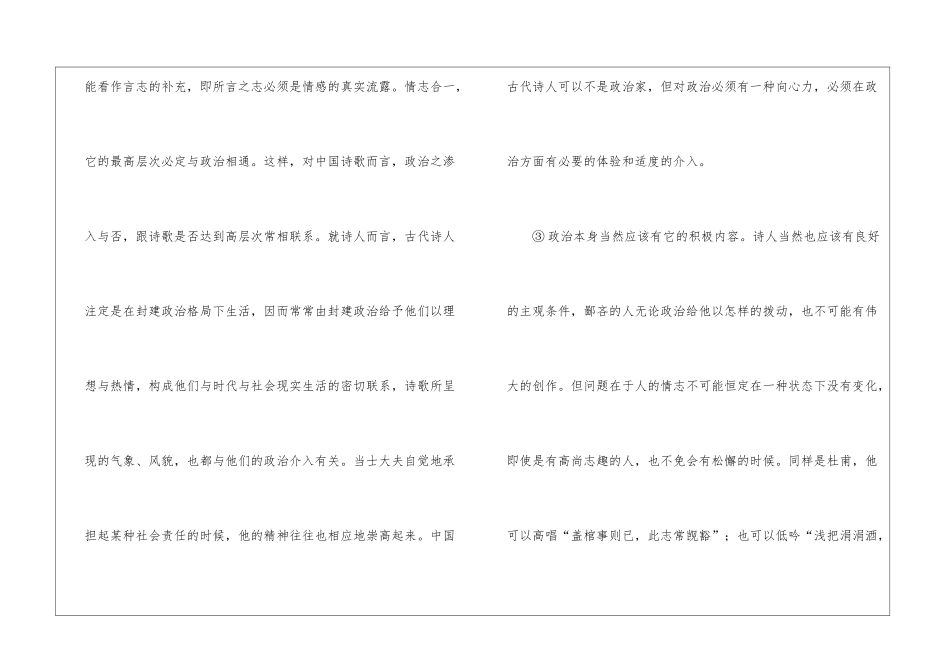 《李杜诗歌创作与从政关系》现代文语文试题_第2页
