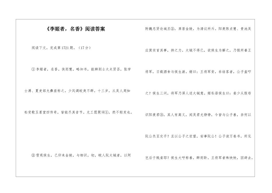 《李姬者-名香》阅读答案-_第1页