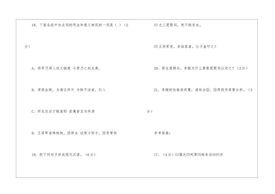 《李姬者-名香》阅读答案-_第3页