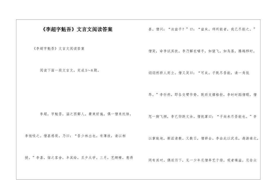 《李超字魁吾》文言文阅读答案_第1页