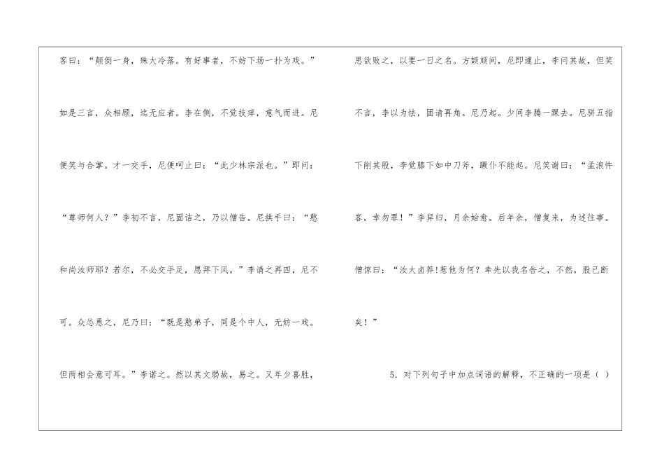 《李超字魁吾》文言文阅读答案_第2页