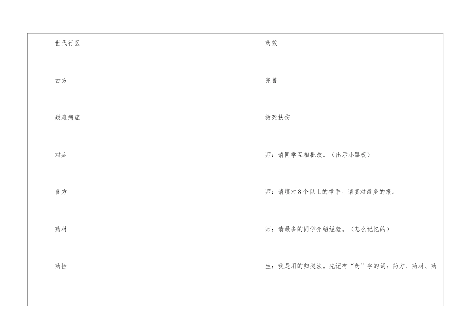 《李时珍》教案九篇_第2页