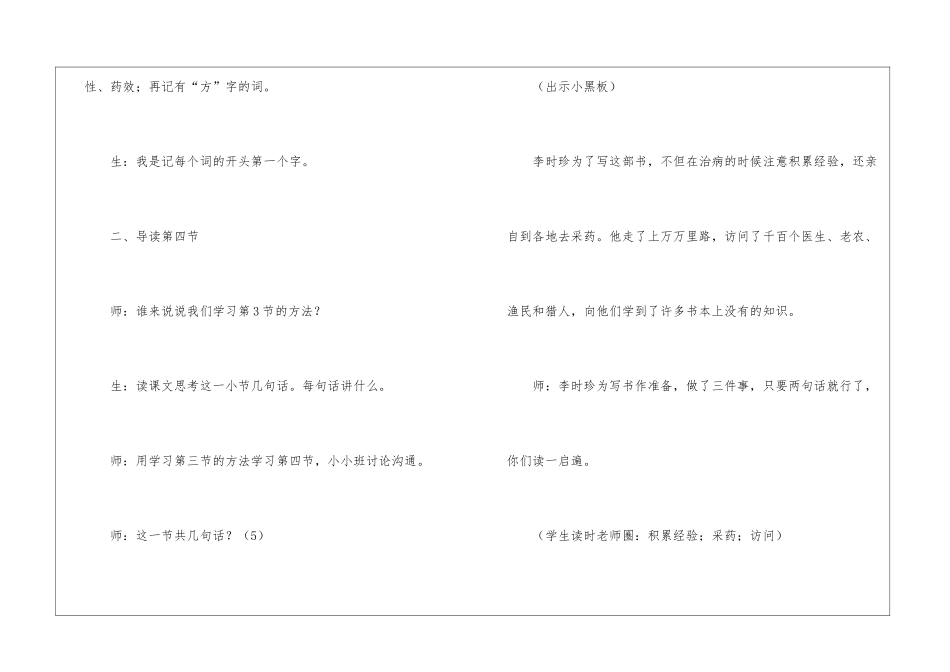 《李时珍》教案九篇_第3页