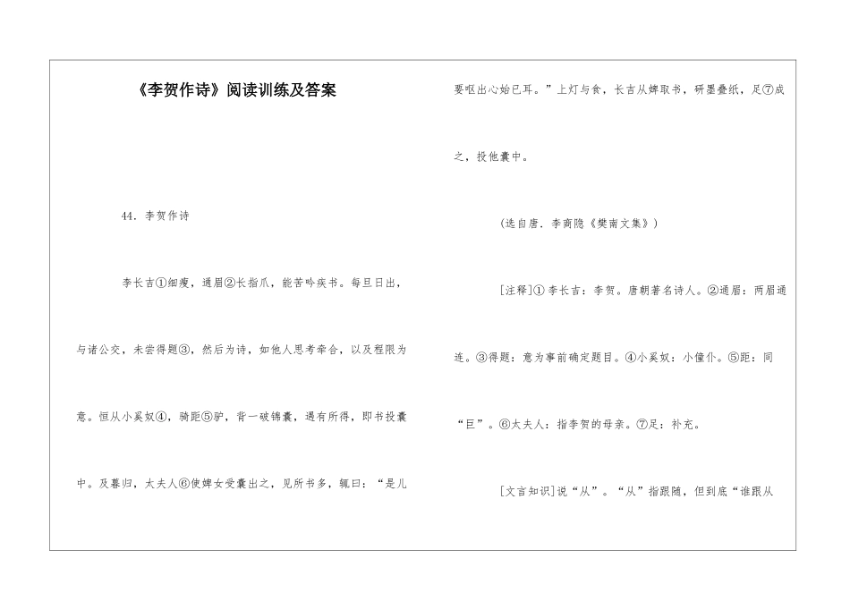 《李贺作诗》阅读训练及答案-_第1页