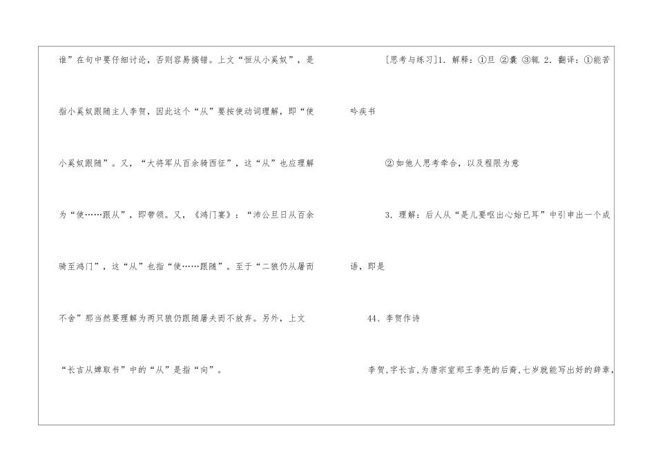 《李贺作诗》阅读训练及答案-_第2页