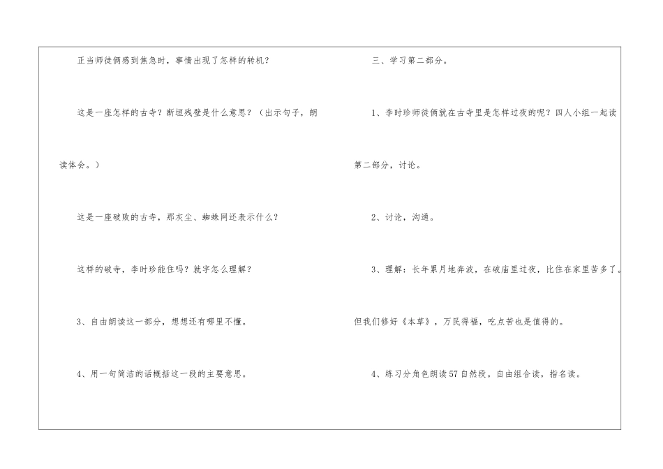 《李时珍夜宿古寺》第二课时教学设计-_第2页