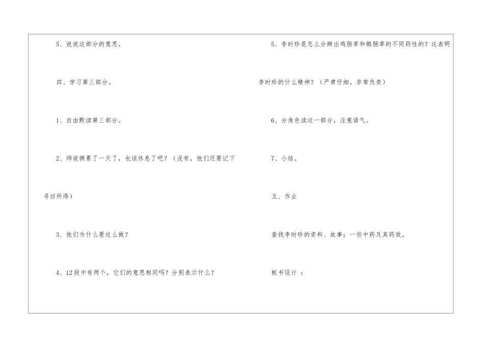 《李时珍夜宿古寺》第二课时教学设计-_第3页