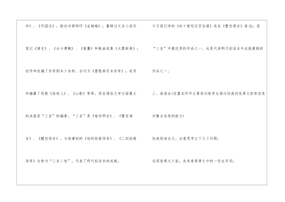 《杜十娘怒沉百宝箱》教学设计_第2页
