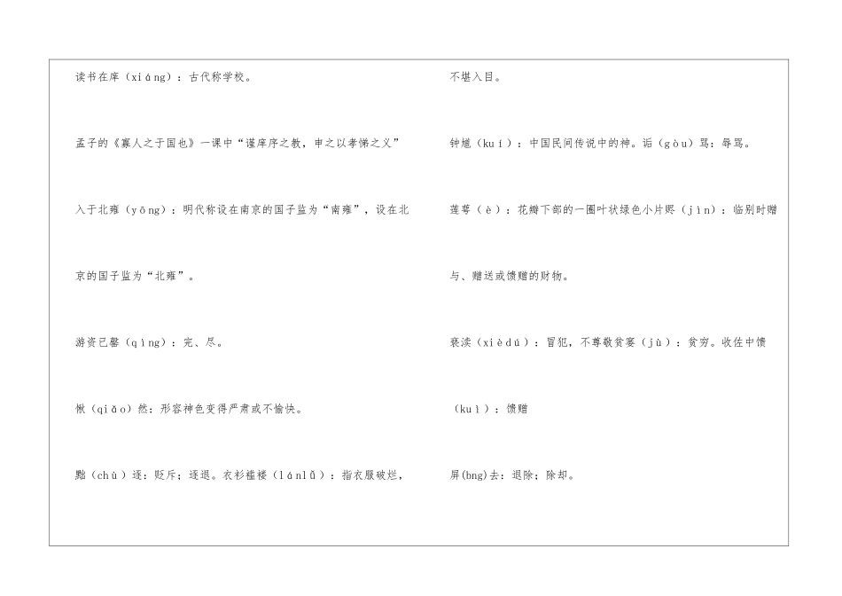 《杜十娘怒沉百宝箱》教学设计_第3页