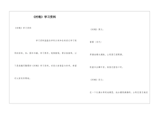 《村晚》学习资料