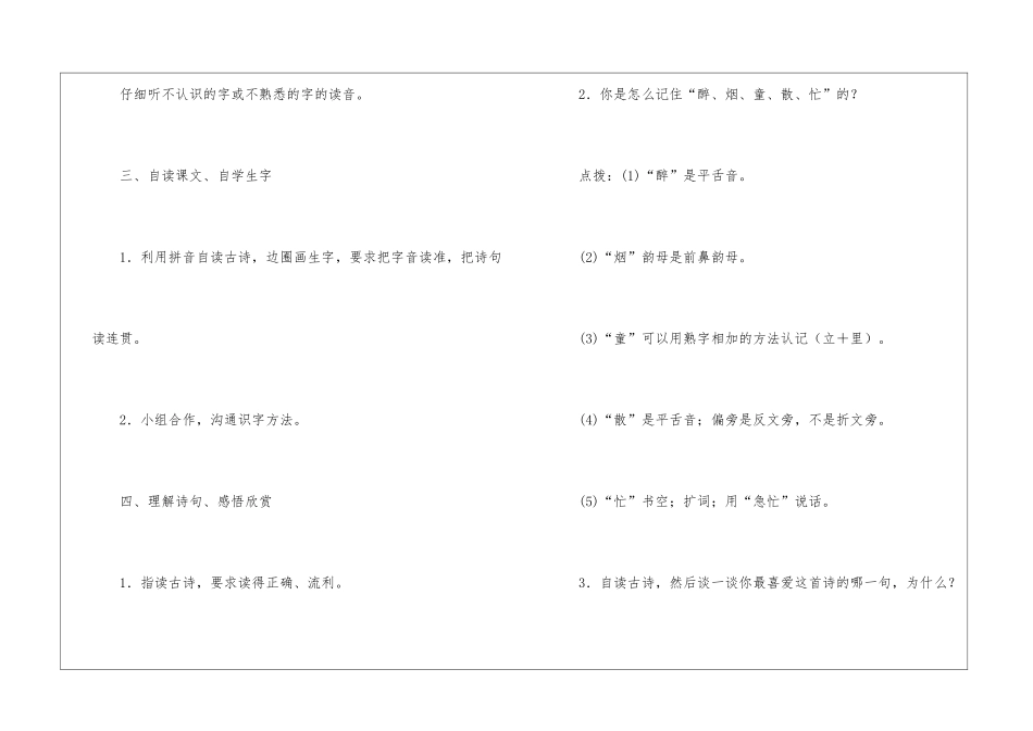 《村居》教案四篇_第2页