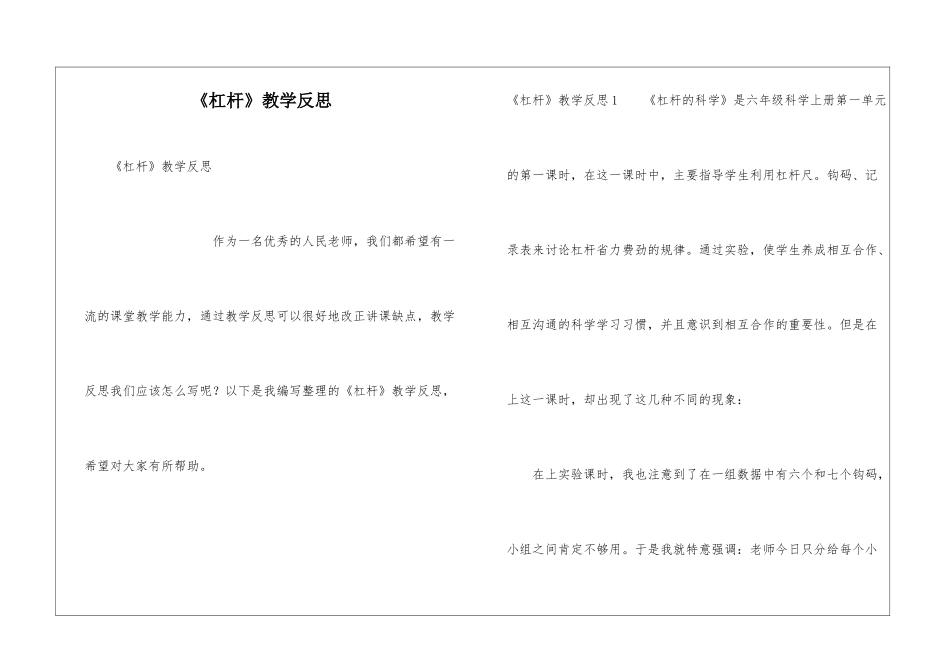 《杠杆》教学反思_第1页