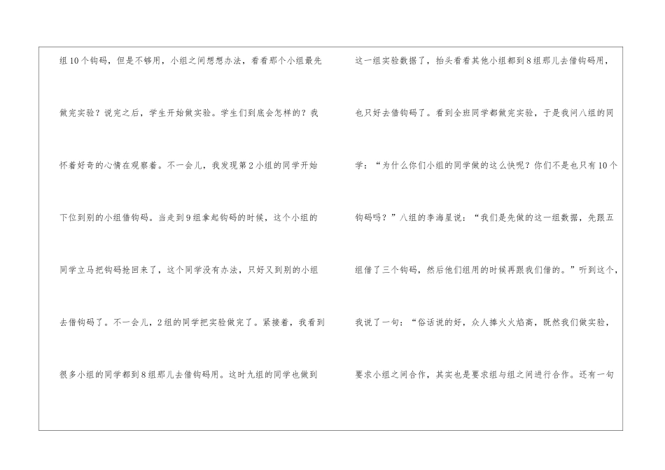 《杠杆》教学反思_第2页