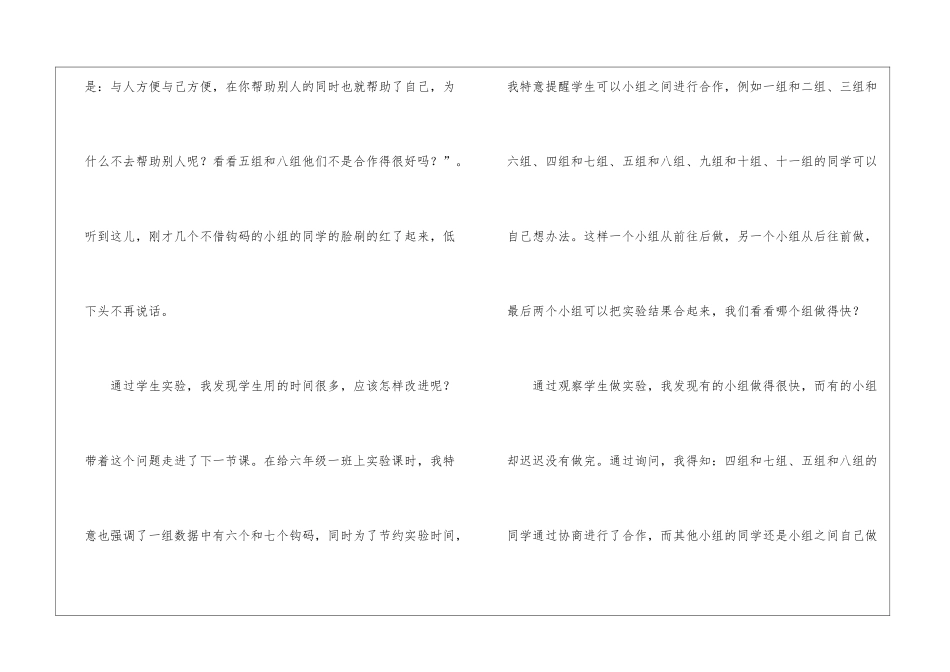 《杠杆》教学反思_第3页