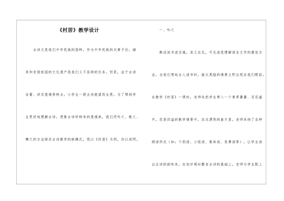 《村居》教学设计-_第1页