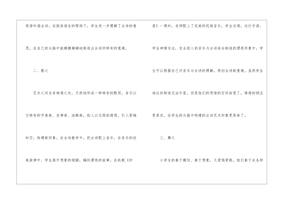 《村居》教学设计-_第2页