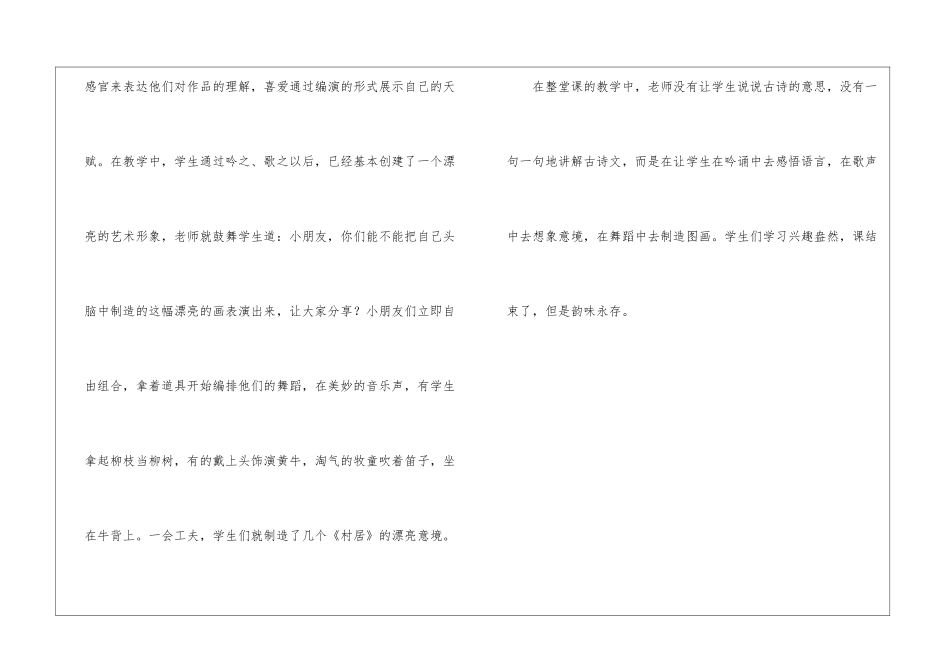《村居》教学设计-_第3页