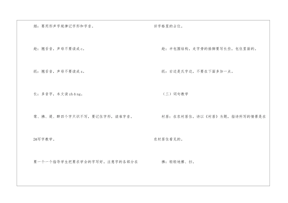 《村居》教材理解-_第3页