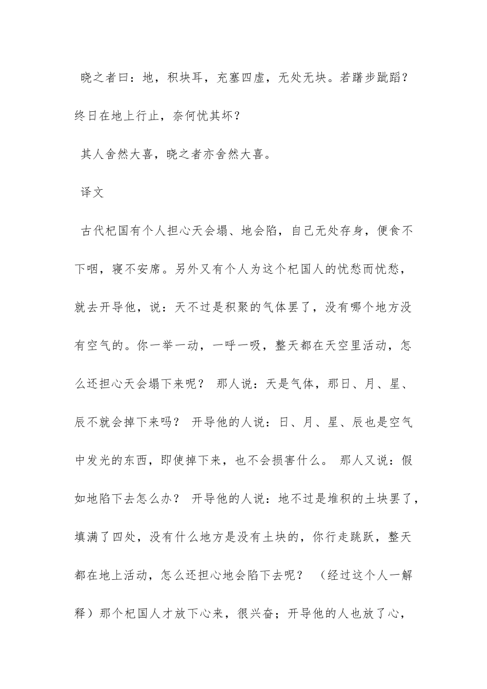 《杞人忧天》阅读答案及翻译_第2页