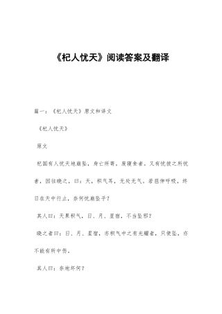 《杞人忧天》阅读答案及翻译