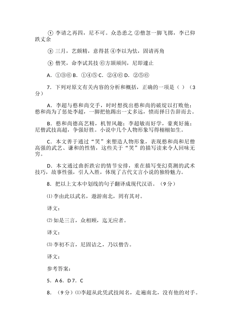 《李超字魁吾》文言文阅读答案_第2页