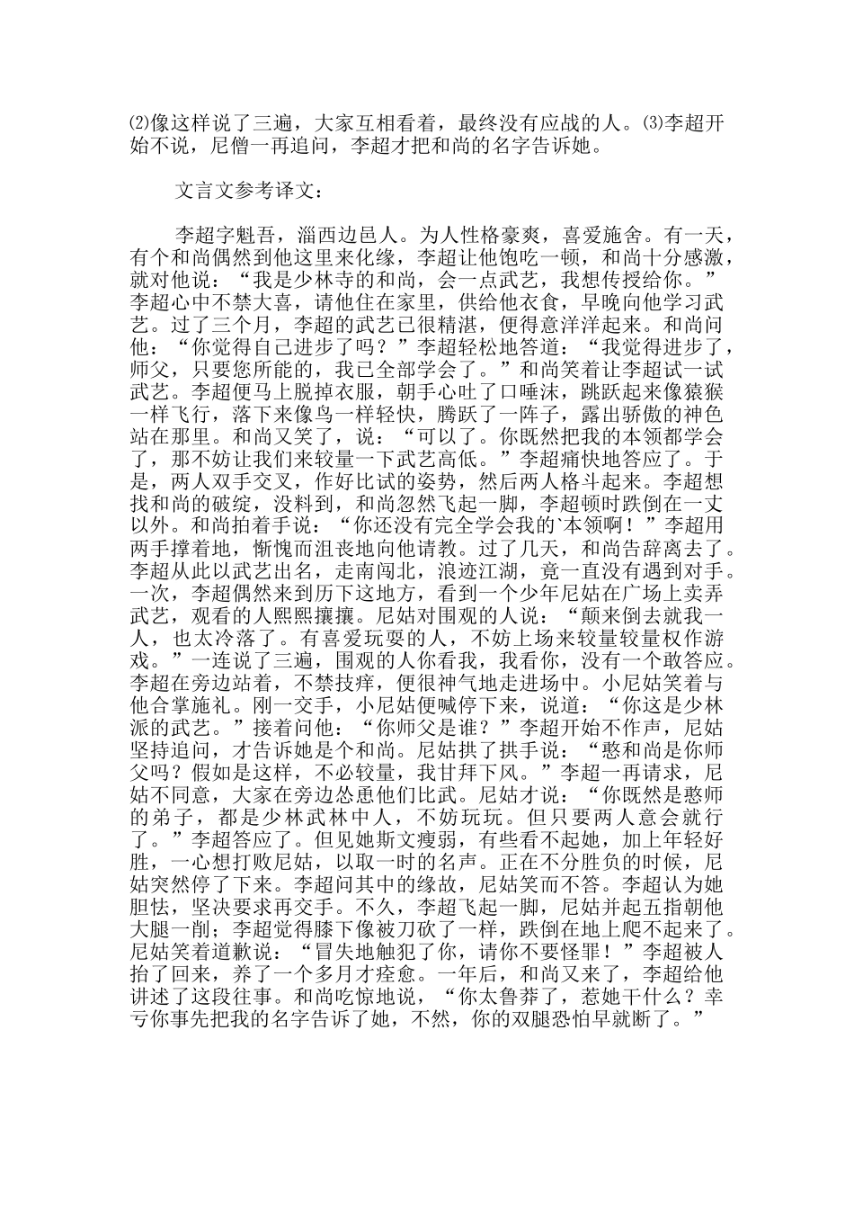 《李超字魁吾》文言文阅读答案_第3页