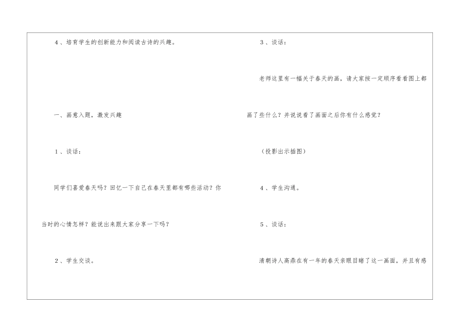 《村居》教案锦集8篇_第2页