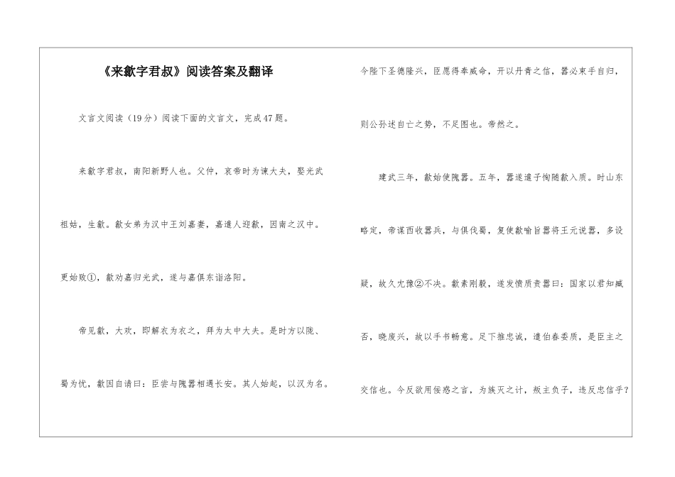 《来歙字君叔》阅读答案及翻译-_第1页
