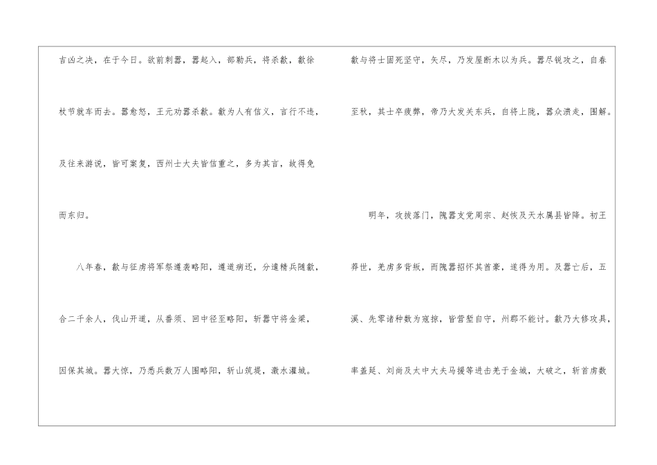 《来歙字君叔》阅读答案及翻译-_第2页
