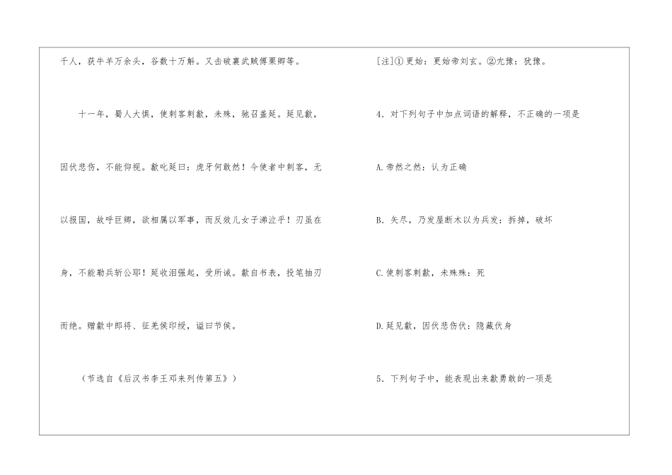 《来歙字君叔》阅读答案及翻译-_第3页