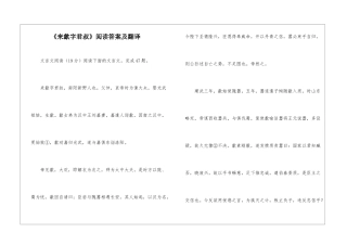 《来歙字君叔》阅读答案及翻译-