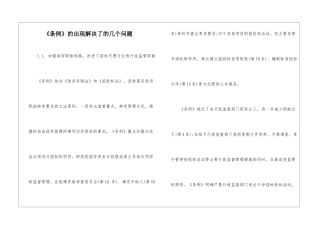 《条例》的出现解决了的几个问题-
