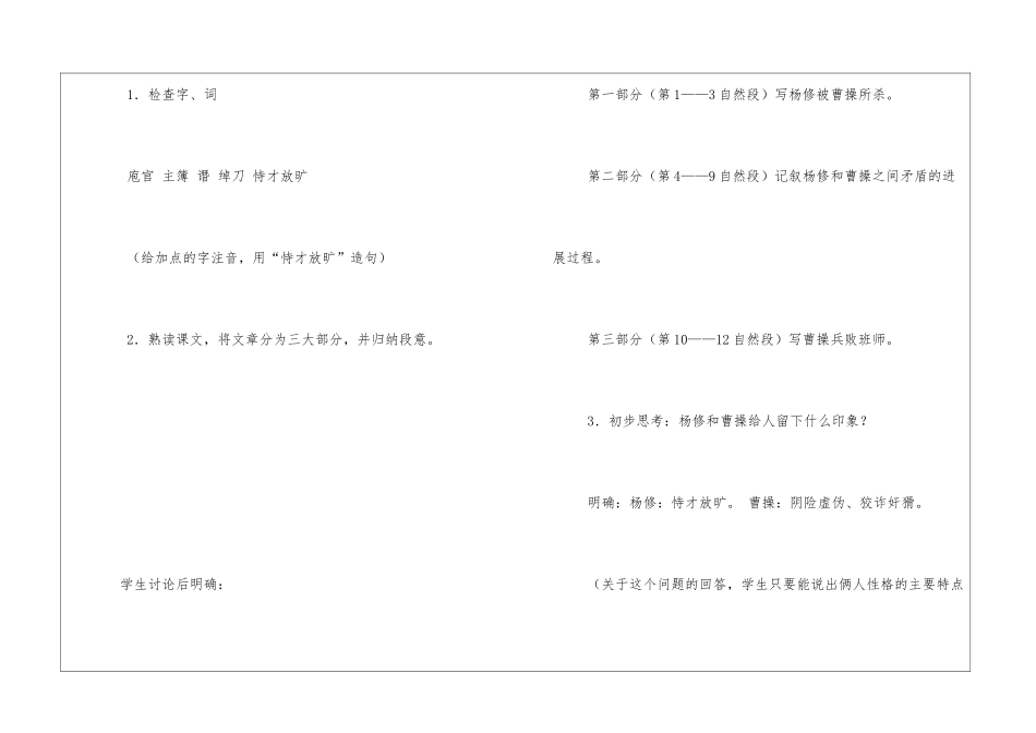 《杨修之死》教案7-_第3页