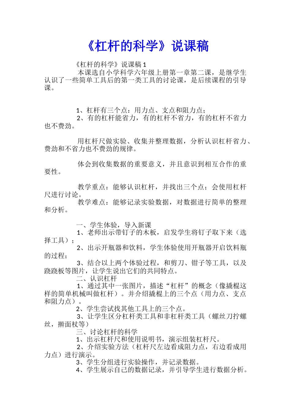 《杠杆的科学》说课稿_第1页