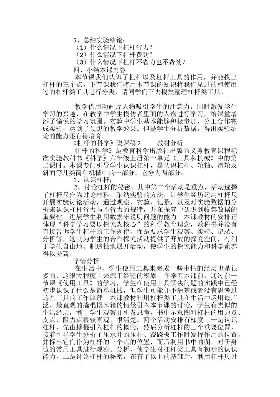 《杠杆的科学》说课稿_第2页