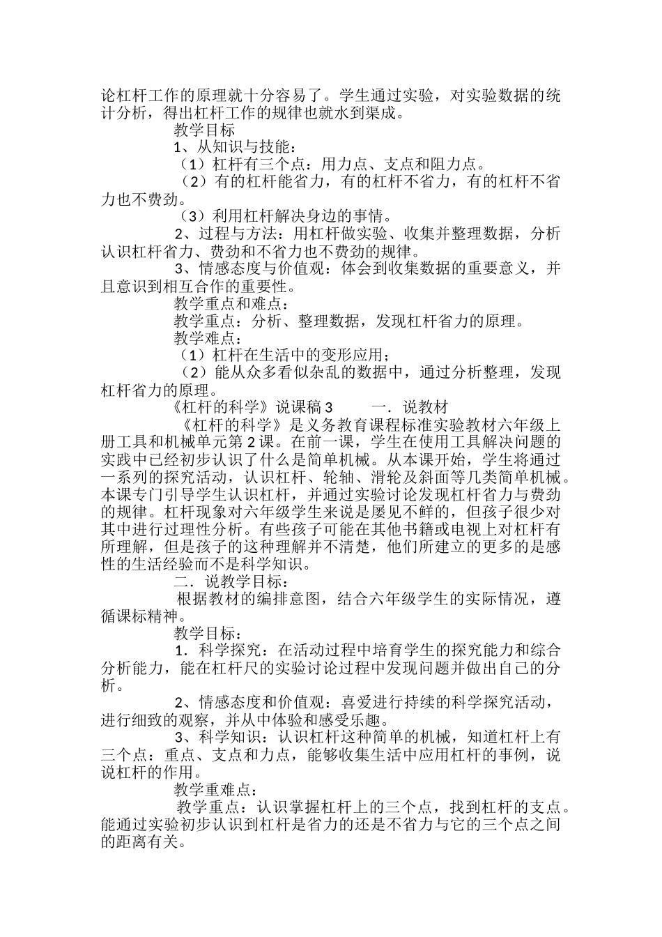 《杠杆的科学》说课稿_第3页