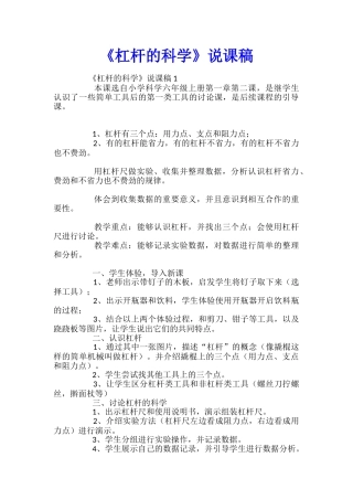 《杠杆的科学》说课稿