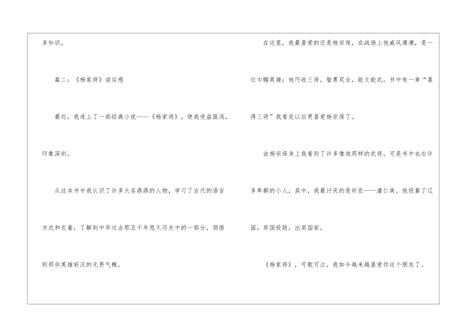 《杨家将》读后感_第2页
