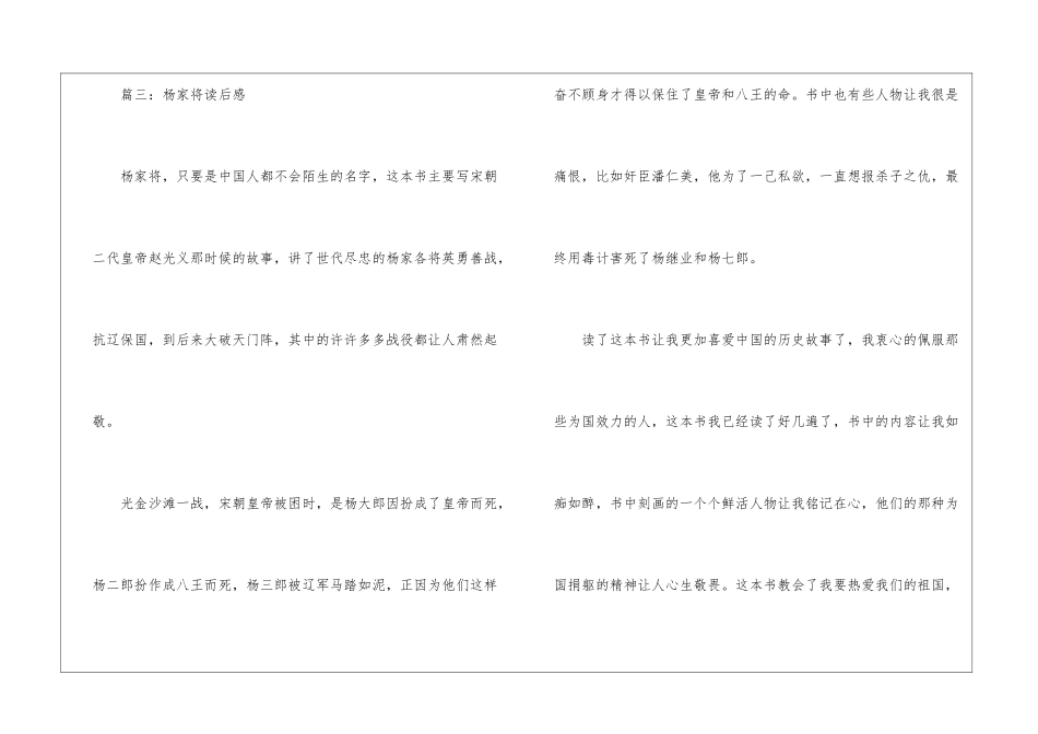 《杨家将》读后感_第3页