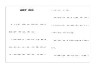 《杨家将》读后感