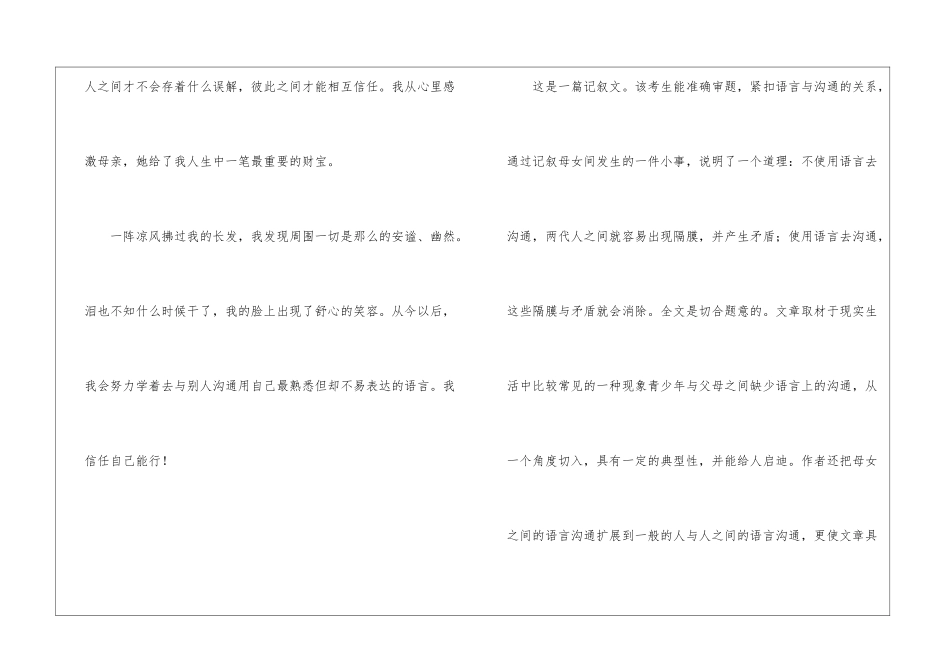 《杨氏之子》同步作文欣赏-_第3页