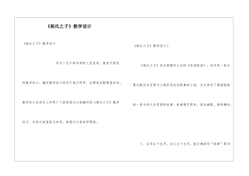 《杨氏之子》教学设计_第1页