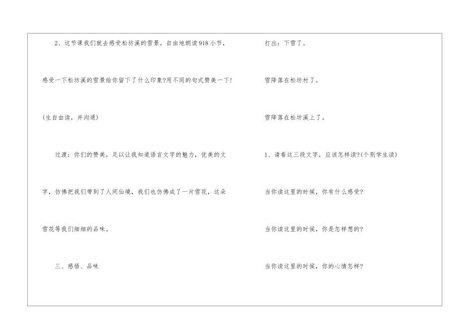 《松坊溪的冬天》教学设计-_第2页