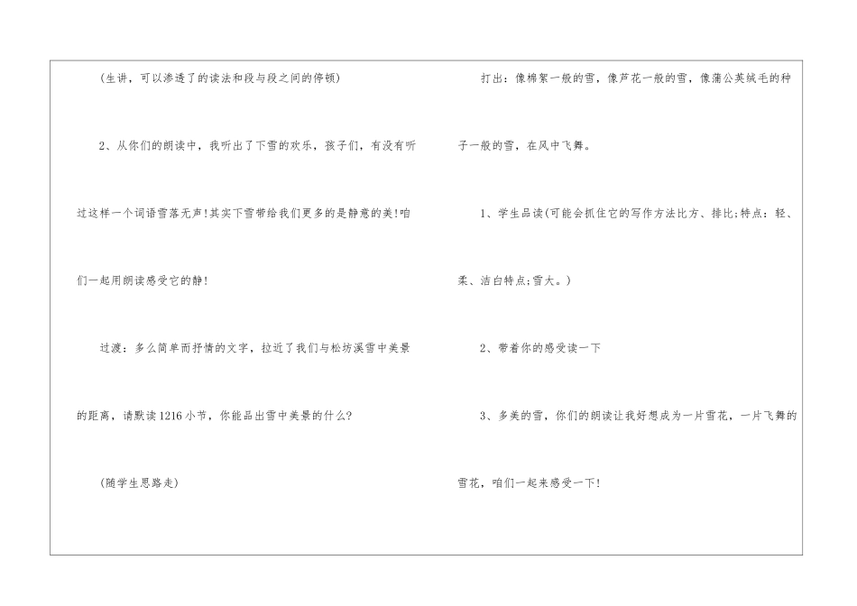 《松坊溪的冬天》教学设计-_第3页