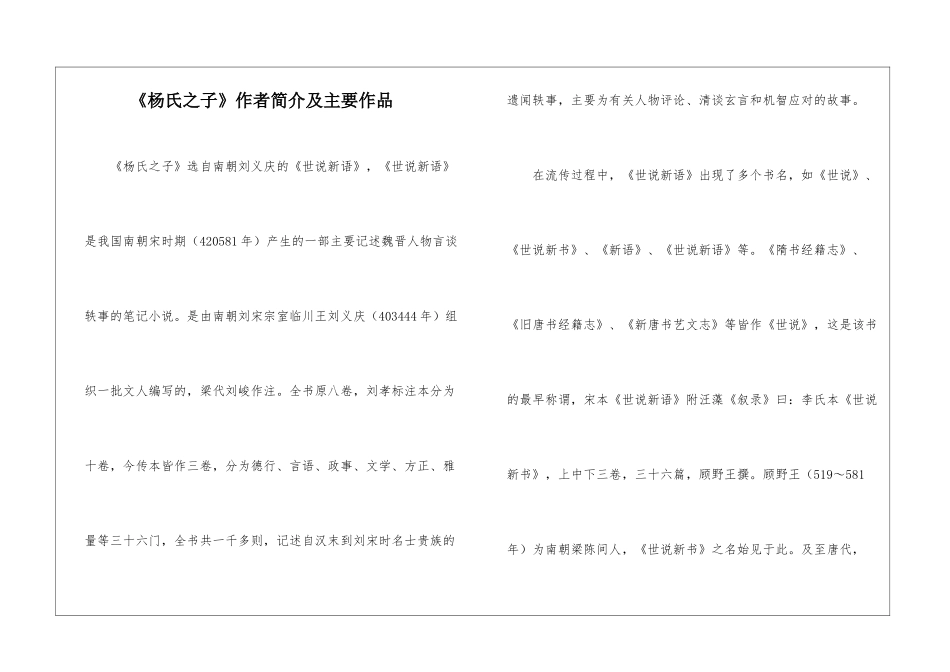 《杨氏之子》作者简介及主要作品-_第1页