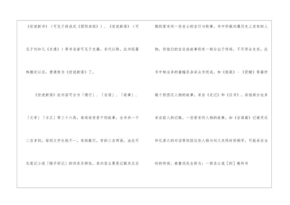 《杨氏之子》作者简介及主要作品-_第2页