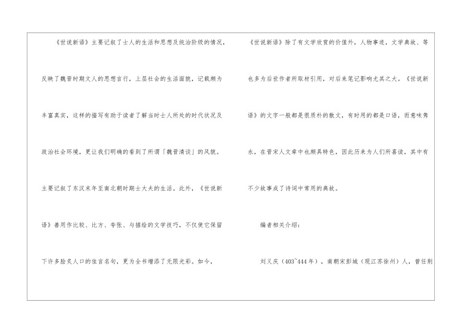 《杨氏之子》作者简介及主要作品-_第3页