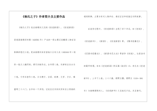 《杨氏之子》作者简介及主要作品-